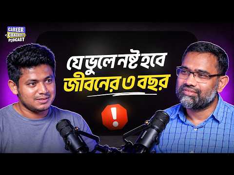 মেধাবী হয়েও কেন অনেকে চাকরি পায় না? ইঞ্জিনিয়ারদের সফল হওয়ার গোপন ফর্মুলা! | Professor Shazzad Hosain