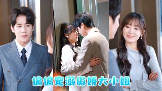 六年前，他為了家族利益狠心把她趕走。六年後，她牽著兩個長得跟他一模一樣的小孩出現在他面前，眼神淡漠地說總裁，你後悔了嗎...#大陆短剧#爱情 #offcampus #booktok