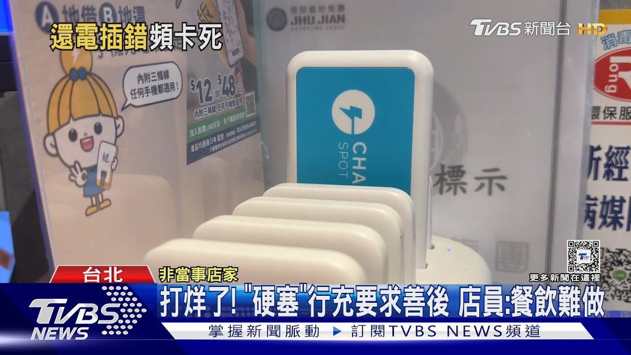 還錯站點　行動電源「卡死」　 業者：一週4~5次