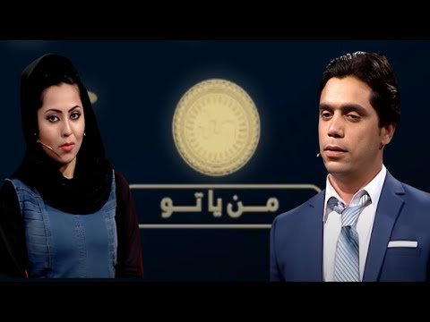 Man Ya Tu With Tamim Hejran            من یا تو با تمیم هجران