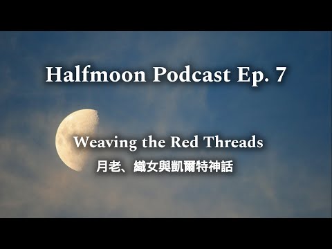 Weaving the Red Threads - Episode 7 of Halfmoon Podcast
