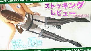 【進撃の巨人】調査兵団スタイルにピッタリのストッキングレビュー【試し履き】フェイクサイハイガーターレースリボン柄タイツ