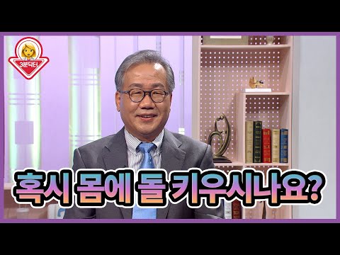 [3분 닥터] 가만히 내버려두면 사라지는 담석이 있다?
