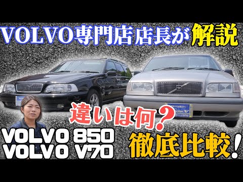 ボルボ C70について詳しく解説