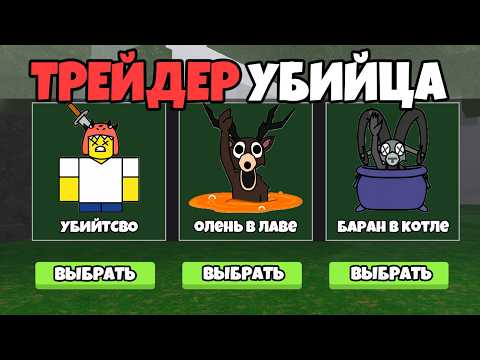 99 Ночей, Но Торговец шкурами - УБИЙЦА!