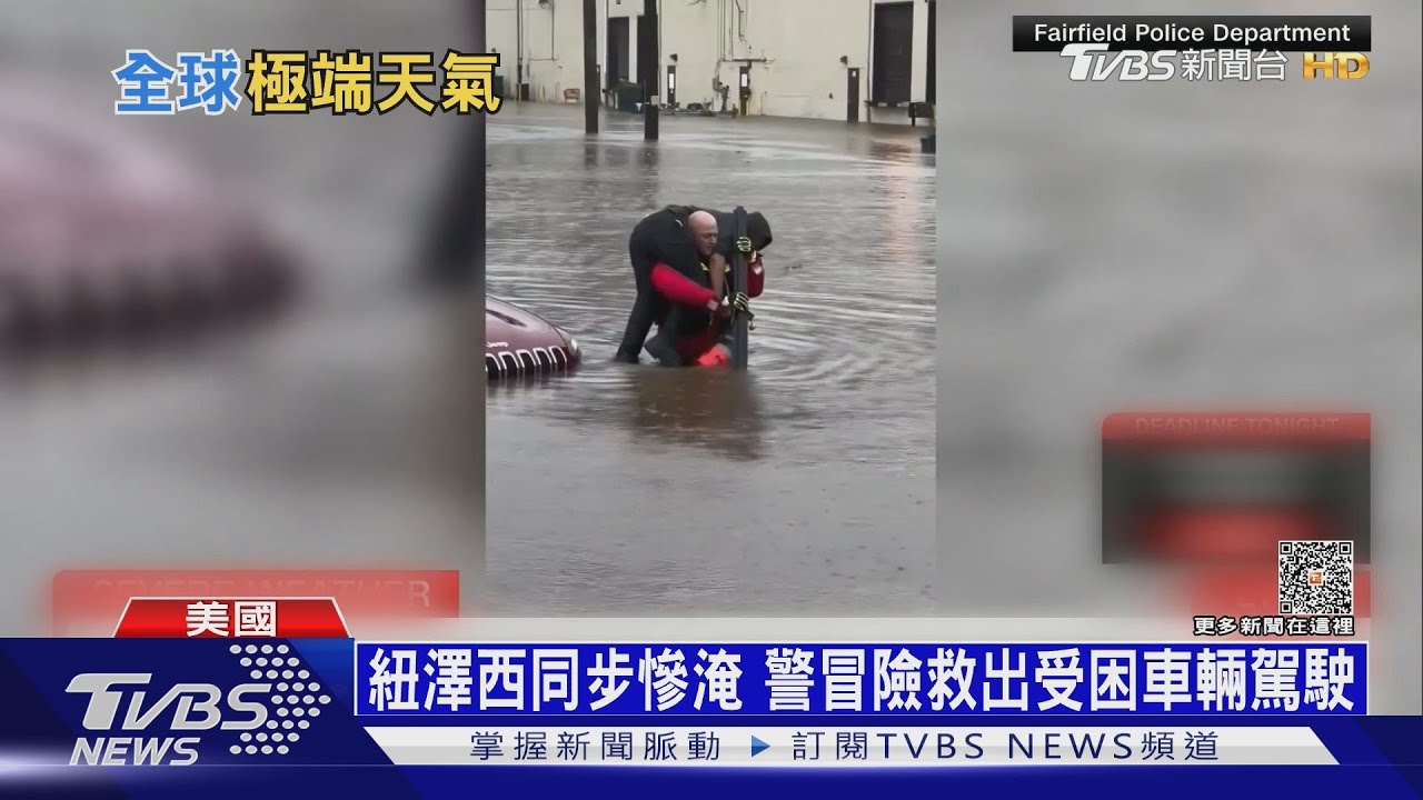 美國高溫警報紐約降暴雨　歐洲創9月最熱紀錄