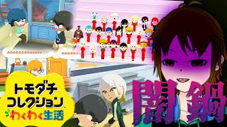 【トモダチコレクションわくわく生活】そろそろ……結婚とかどうだ？【配信】