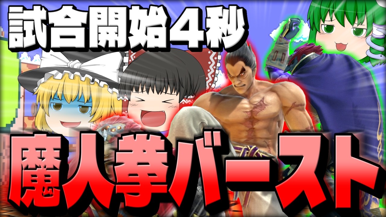 【スマブラSP】覚醒したカズガノチームで大暴れ！最高速で試合を終わらすレイサナ【カズヤetcチームゆっくり実況part4】