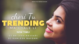 Download lagu CHORI TU TRENDING MA CHALE LI NEW TIMLI DJ BRIJESH NAVSARI/DJ KAMLESH NAVSARI @SDjNAVSARI mp3 Download lagu CHORI TU TRENDING MA CHALE LI NEW TIMLI DJ BRIJESH NAVSARI/DJ KAMLESH NAVSARI @SDjNAVSARI mp3