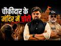 भव्य राम मंदिर में चोरी Ram Mandir Ayodhya UP Analysis By Arvi