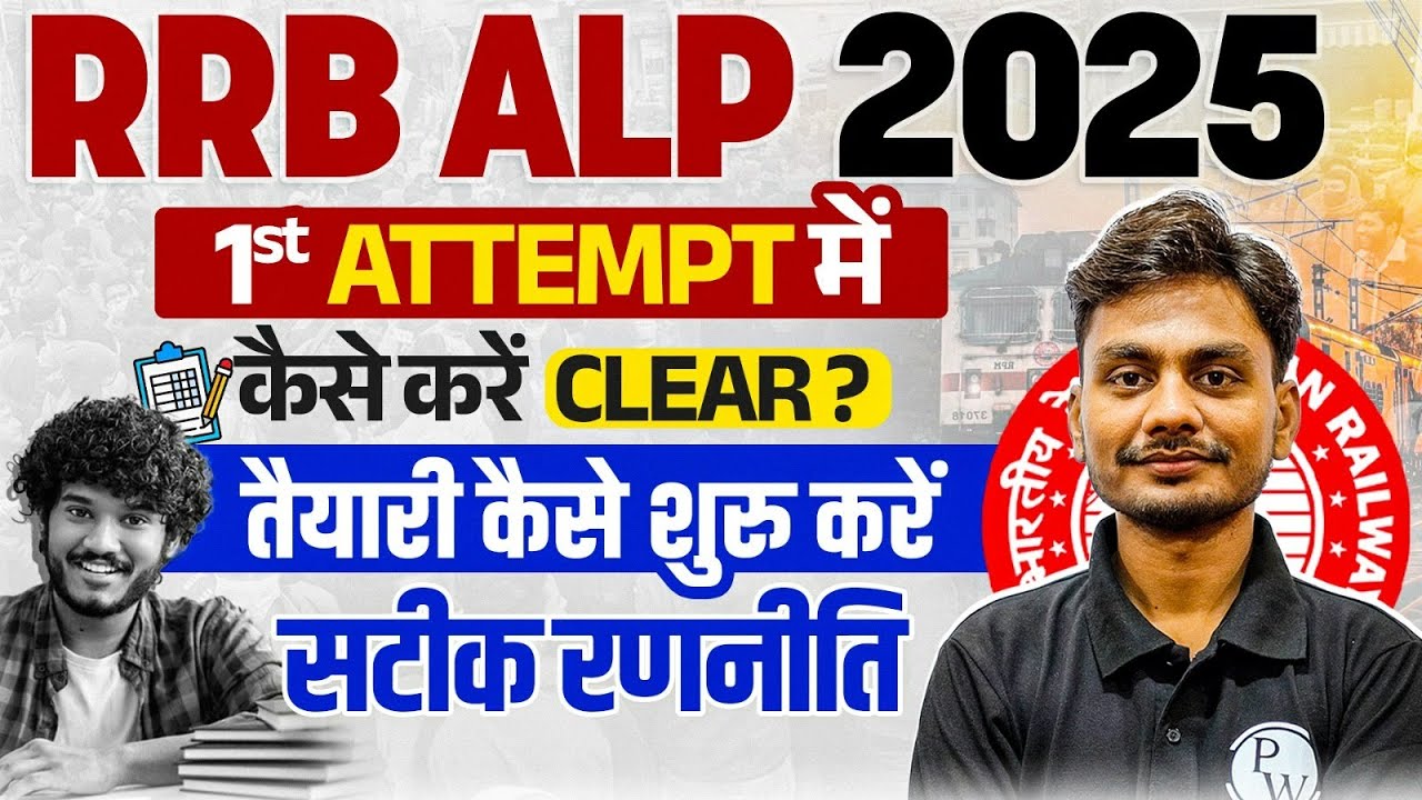 RRB ALP 2025 | How To Clear RRB ALP In First Attempt | RRB ALP Preparation Strategy 2025