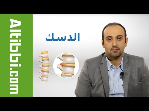 الديسك أو الانزلاق الغضروفي