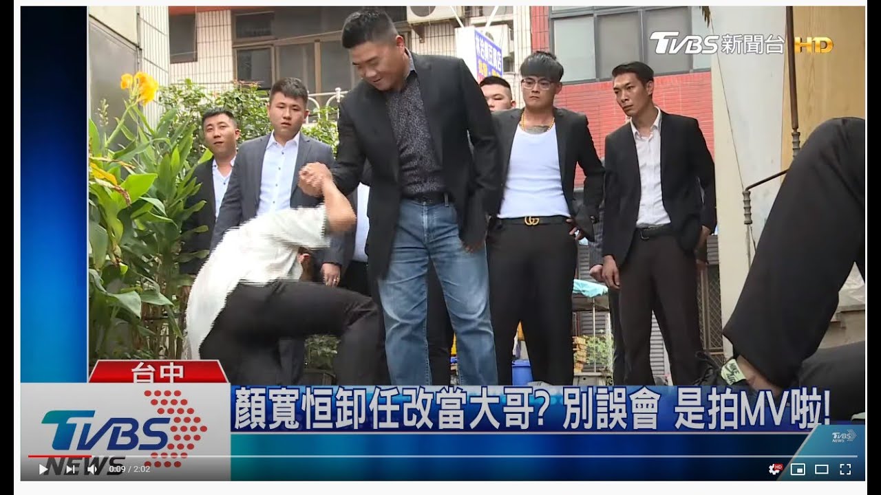 顏寬恒卸任改當大哥?別誤會 是拍MV啦