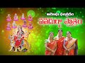 Nava Durga Stotram Goddess Durga Devi Devotional Song Navadurga Navaratri Dussehra Navratri