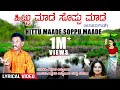 Hittu Maade Soppu Maade Song With Lyrics Appagere Thimmaraju Kannada Janapada Geethe Folk Songs