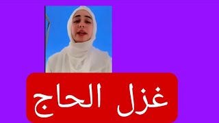 غزل  الحاج بخير  وهذا سبب تركها لمنزل عائلتها في السلمية