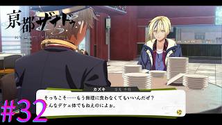 【亰都ザナドゥ】決着をつけるぞ！カズキ！！【part32】