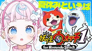 【妖怪ウォッチ】逆張りぷりん初めての妖怪ウォッチ🍮💌※ネタバレ注意【ぷりん・らら・もーど / にじさんじ】