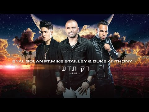Eyal Golan Ft. Mike Stanley & Duke Anthony - Rak Ted'i