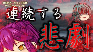《ゆっくり茶番》拡大する被害。瓦解寸前のA隊…。