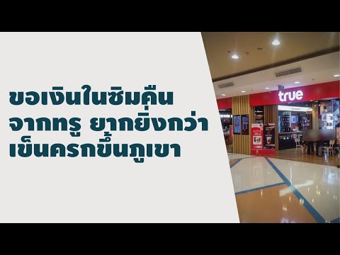 คลิกเพื่อดูคลิปวิดีโอ