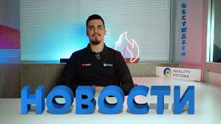 Обсуждаем новости АВТОмира