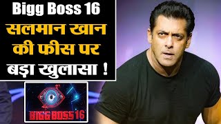 Bigg Boss 16 : Salman Khan की फीस को लेकर बड़ा खुलासा! 1000 करोड़ नहीं फीस जान लगेगा झटका