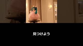 これは未来のおとぎ話 #Shorts #short #HATSUNEMIKU #初音ミク