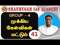 GK Questions In Tamil TNPSC General Tamil Gk Questions Tamil Tamil Gk Questions 2022