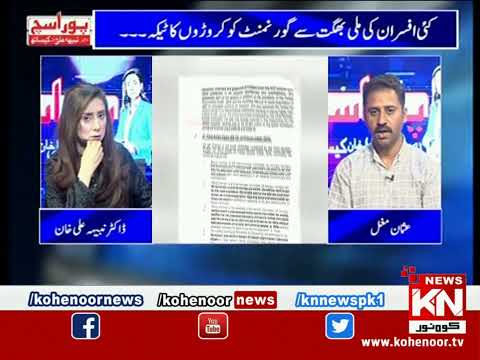 Pura Sach Dr Nabiha Ali Khan Ke Saath | Part 02 | 20 April 2023 | Kohenoor News Pakistan