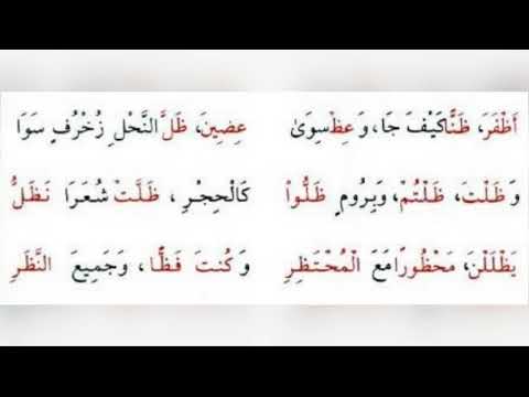 Daad and Taa' (الضاد و الطاء) Jazaariyah - Al Ghamidi