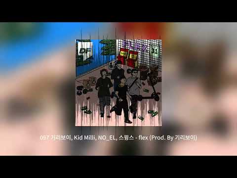 #기리보이, Kid Milli, NO EL, 스윙스 － flex （Prod  By 기리보이）