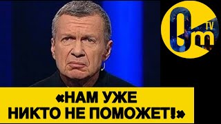 «НАС ПРЕДАЛИ! РОССИЮ УЖЕ НЕ СПАСТИ!»
