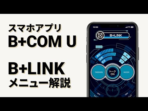 B+COMが最新プログラム配信。複数デバイス同時再生・省エネモード追加 | 【モトメガネ】バイク・オートバイ|自動車・クルマ|キャンプのニュース情報