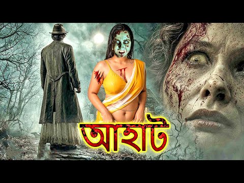 কবরস্থান  | Samsan Ghat | আহাট  | Aahat | New Episode 2026 |  | Horror Show 2026