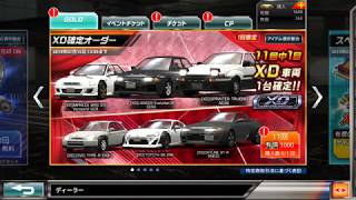 ドリスピ XD確定ガチャなる物を引いてみた。