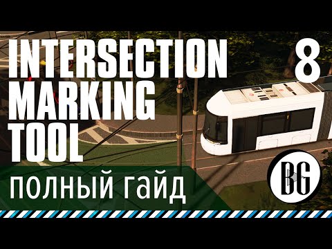 Intersection Marking Tool полный гайд с примерами || Cities: Skylines Прохождение 8 || Beo Got