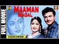 Maaman Magal 1955 L Super Hit Classic Tamil Full Movie L Gemini Ganesh Savithri T S Balaiah