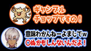 エースを守るため自ら犠牲になるポケモンに困惑するイブラヒム【にじさんじ/切り抜き/イブラヒム/部屋ごとポケモン】