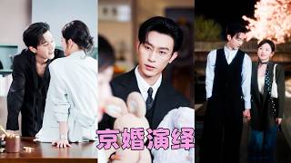 【FULL】她是公司里兢兢業業的社畜小會計，做夢也沒想過和3年沒說過話的冷麵上司閃婚了！本以為是一場權宜婚姻，她圖錢，他圖人，怎料婚後他卻一改往日不近人情，夜夜寵她到腿軟！#沉思 #韓雨彤