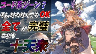 【リリンク】デカソーンでつよソーンな万能火力ビルド紹介【グランブルーファンタジー:リリンク】