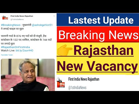राजस्थान नई भर्ती 2019 | चालानी गार्ड  Total 876 Post | Rajasthan New Vacancy update Video