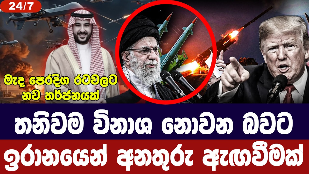 තනිවම විනාශ වන්නේ නෑ/ඉරානය ගල්ෆ් රටවලට දන්වයි