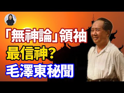 毛泽东 算命