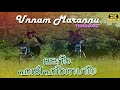 Unnam Marannu 2K HD In Harihar Nagar Mukesh Siddique Jagadheesh Ashokan