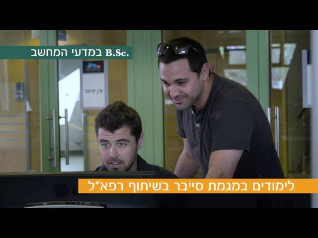 Ashkelon Academic College video #1