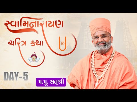🔴Live સ્વામિનારાયણ ચરિત્ર કથા Swaminarayan Charitr Katha | Part-5| By Satshri #satshri #satshrikatha