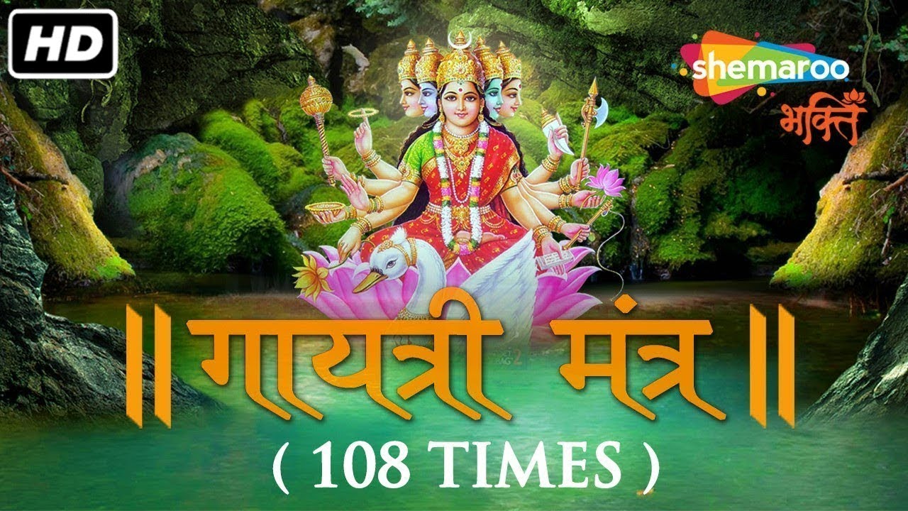 LIVE: आज के दिन जरूर सुने गायत्री मंत्र | Gayatri Mantra | ગાયત્રી મંત્ર | গায়েত্রী মংত্র