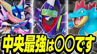 【火力/無敵/顎】中央おすすめ3選したらカオスになりました【ポケモンユナイト 】