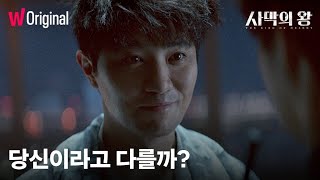 사막의 왕 | 메인 예고편 | 왓챠 오리지널 | 12월 16일 공개!